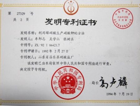 点击查看详细信息<br>标题：Patent certificate 阅读次数：3137