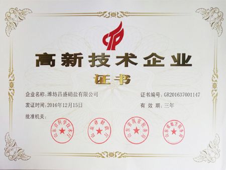 点击查看详细信息<br>标题：Certificate of high and new technology enterprise 阅读次数：3388