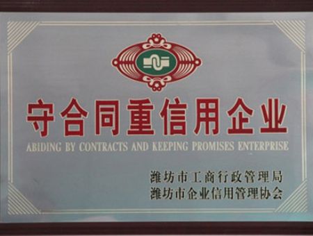 点击查看详细信息<br>标题：重合同守信用企业 阅读次数：6315