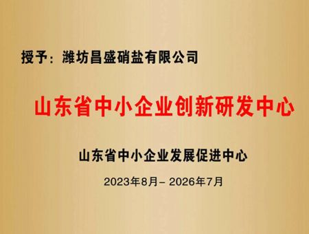 点击查看详细信息<br>标题：山东省中小企业创新研发中心 阅读次数：1802