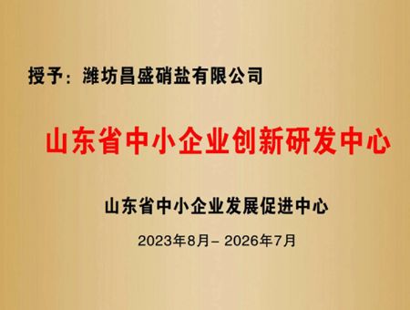 点击查看详细信息<br>标题：山东省中小企业创新研发中心 阅读次数：324